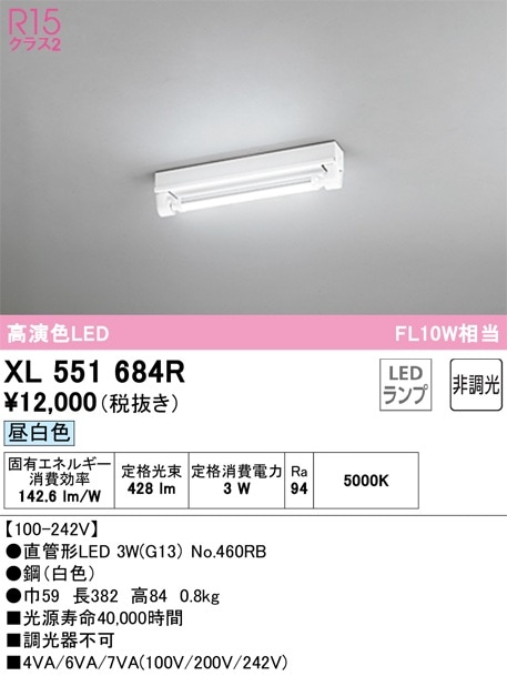 XL551684R オーデリック 直付型LEDベースライト 昼白色 即配・速配なら
