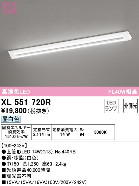 XL551720R オーデリック 直付型LEDベースライト 昼白色 即配・速配なら