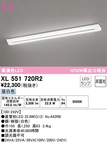 XL551720R2 オーデリック 直付型LEDベースライト 昼白色