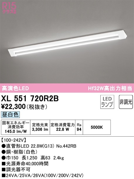 XL551720R2B オーデリック 直付型LEDベースライト 昼白色