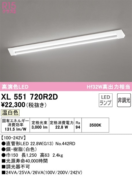 XL551720R2D オーデリック 直付型LEDベースライト 温白色