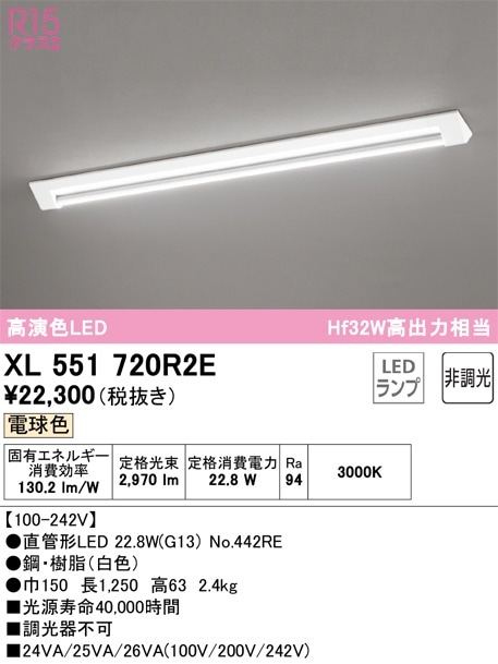 XL551720R2E オーデリック 直付型LEDベースライト 電球色