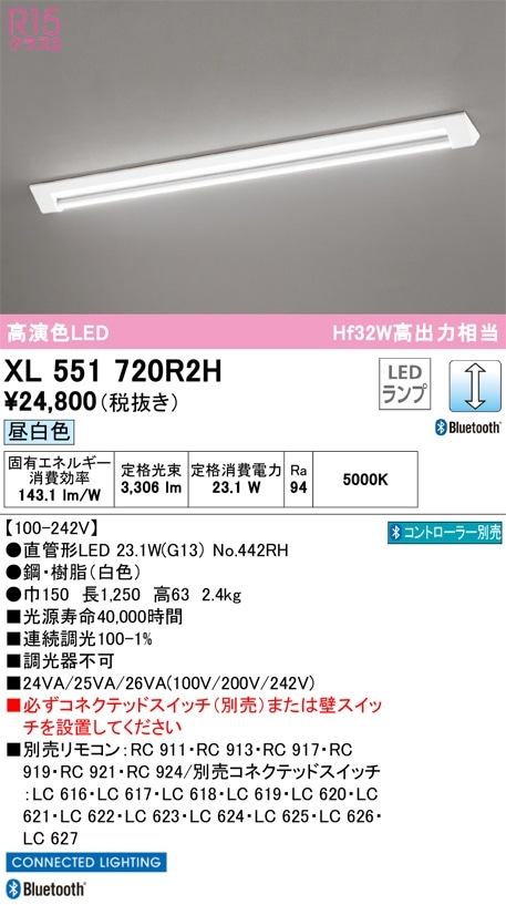 XL551720R2H オーデリック 直付型LEDベースライト 調光 昼白色 Bluetooth対応