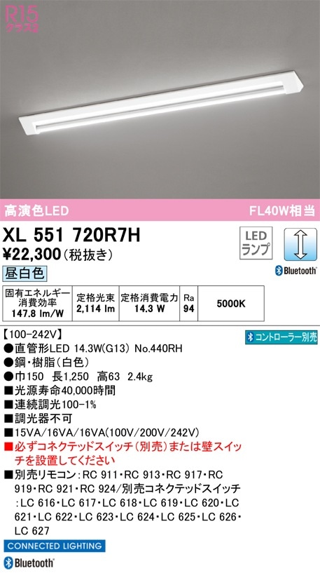 XL551720R7H オーデリック 直付型LEDベースライト 調光 昼白色 Bluetooth対応