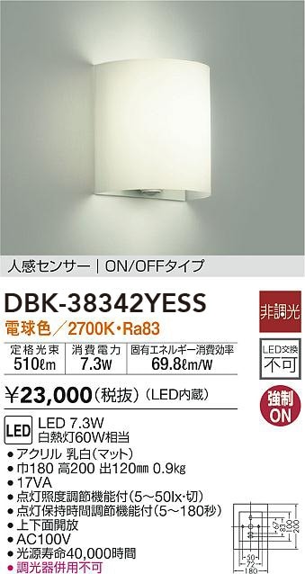 DBK-38342YESS 大光電機 人感センサー付LEDブラケットライト ON-OFF