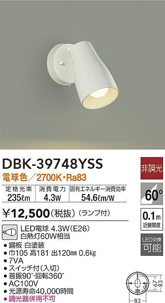 DBK-39748YSS 大光電機 LEDスポットライト スイッチ付 電球色 即配