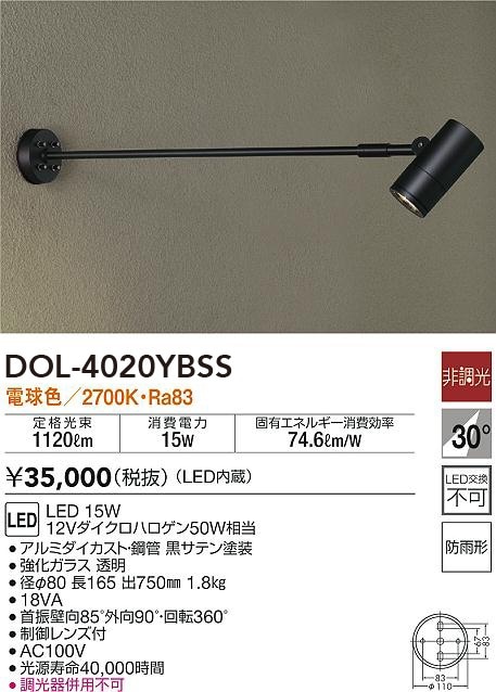 DOL-4019YS 大光電機 屋外用LEDスポットライト 電球色 即配・速配なら