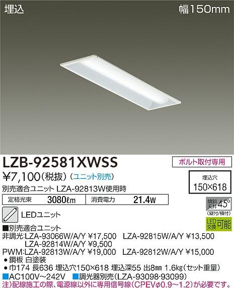 LZB-92581XWSS 大光電機 埋込型LEDベースライト【本体のみ】【ランプ