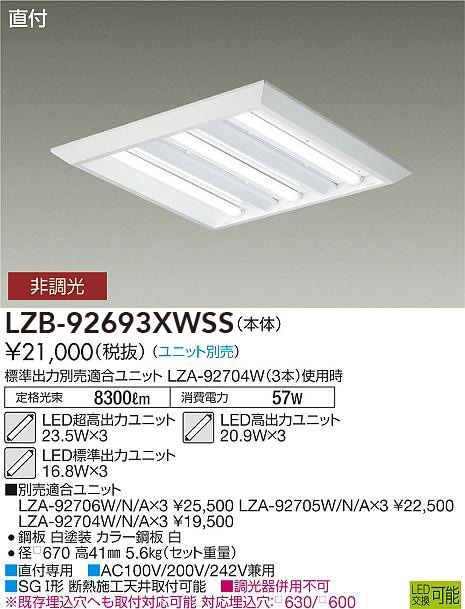 LZB-92693XWSS 大光電機 直付型LEDスクエアベースライト【本体のみ