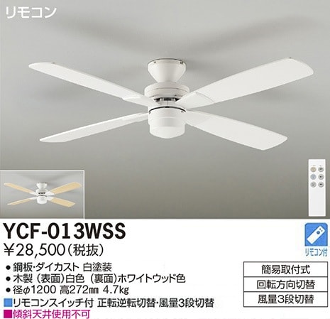 シーリングファン YCF-013S 100V 楽天市場】シーリングファン YCF-013SSS DAIKO CF TYPE 羽径1200mm 直