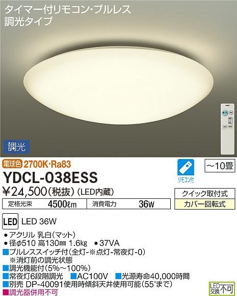 YDCL-038ESS 大光電機 LEDシーリングライト ～10畳 調光 電球色