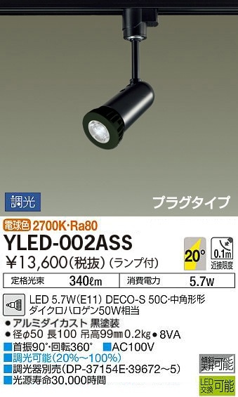 YLED-002ASS 大光電機 配線ダクト用LEDスポットライト 調光 電球色 即