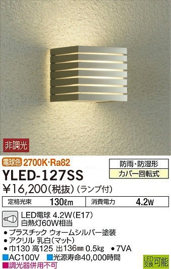 YLED-127SS 大光電機 LEDポーチライト 電球色 即配・速配ならプロ向け