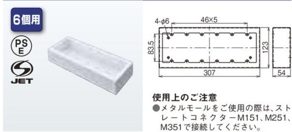 受注品】WSB6 ネグロス 6個用白色スイッチボックス【キャンセル不可