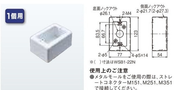受注品】WSB1-16N ネグロス 1個用白色スイッチボックス ノック穴16