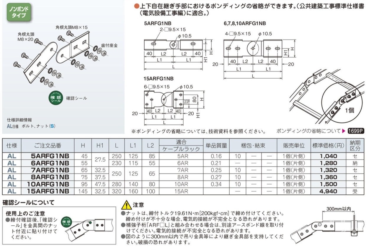10ARFG1NB ネグロス 上下自在継ギ金具ノンボンドタイプ 即配・速配なら