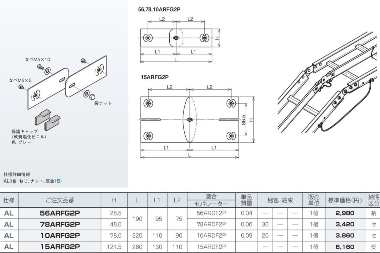 10ARFG2P ネグロス 上下自在セパレーター 即配・速配ならプロ向け電材