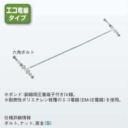 EBEKS55-50-M6 ネグロス アースボンド線 即配・速配ならプロ向け電材