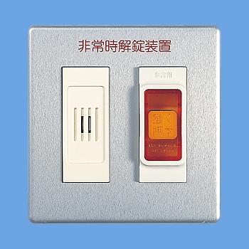 SHN588 パナソニック 電気錠非常解錠装置（2コ用ボックス） 即配