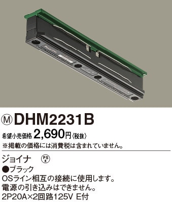 DHM2231B パナソニック ジョイナ ブラック