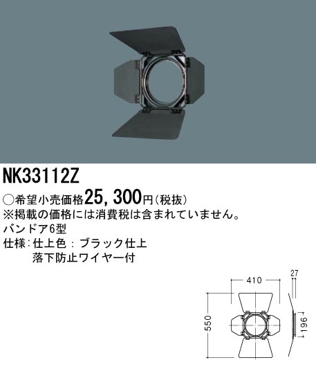 NK33112Z パナソニック バンドア 6型 即配・速配ならプロ向け電材