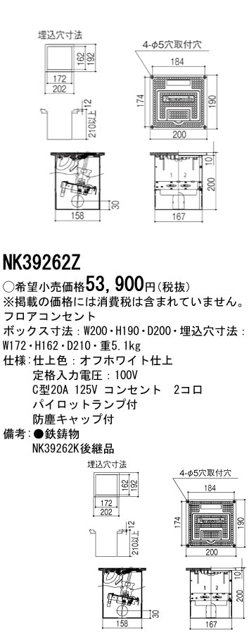 NK39262Z パナソニック フロアコンセント C型20A2コ口 即配・速配なら