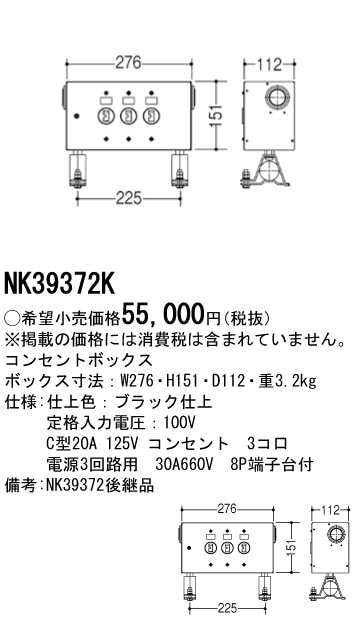 NK39372K パナソニック コンセントボックス C型20A3コ口 即配・速配