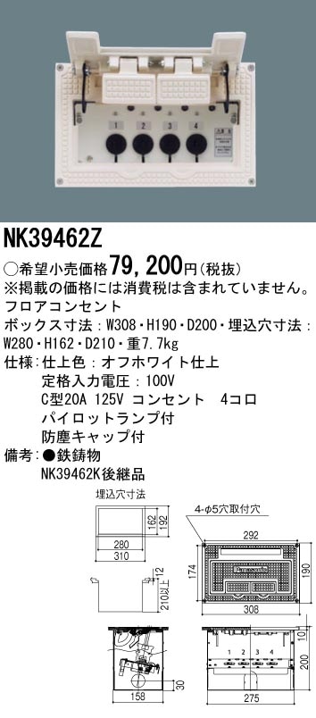 NK39462Z パナソニック フロアコンセント C型20A4コ口 即配・速配なら