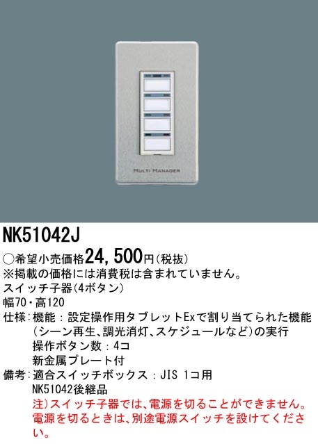 新品 Panasonic NTS 02002W ホワイトスポットライト4個セット 新品