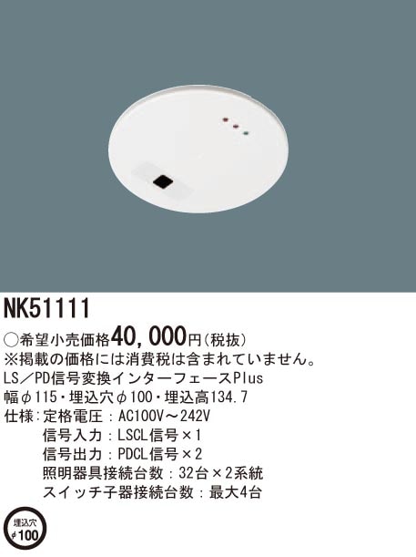 NK51111 パナソニック LS／PD信号インターフェイスPlus 即配・速配なら