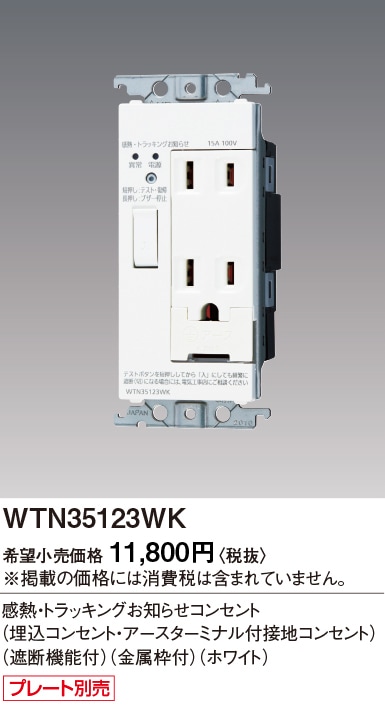 WTN35123WK パナソニック コスモシリーズワイド21 感熱・トラッキング 