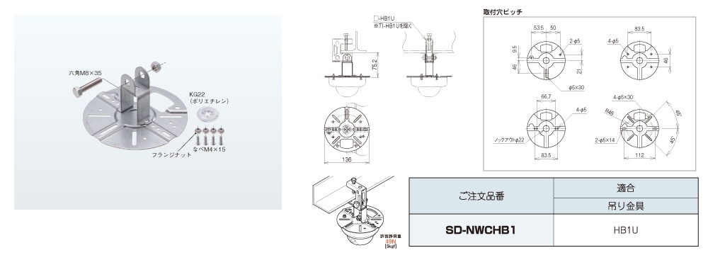 SD-NWCHB1 ネグロス ネットワークカメラ取付金具 即配・速配なら