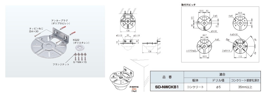 SD-NWCKB1 ネグロス ネットワークカメラ取付金具 即配・速配ならプロ