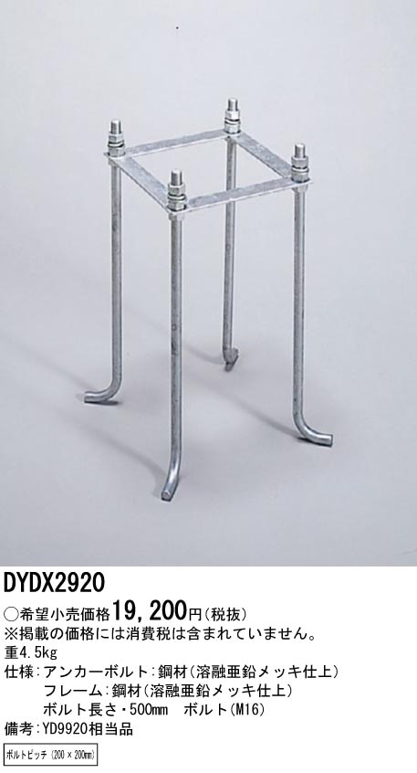 アンカー　フレームのみ DYDX2920 パナソニック アンカーフレーム 200×200 即配・速配ならプロ
