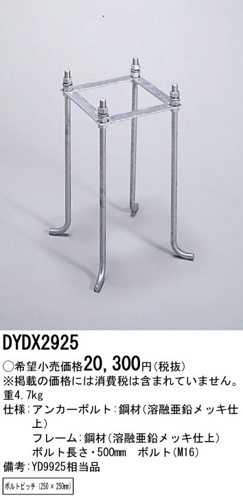 アンカー　フレームのみ DYDX2925 パナソニック アンカーフレーム 250×250 即配・速配