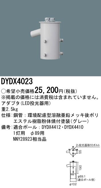 DYDX4023 パナソニック 街路灯用アダプタ 即配・速配ならプロ向け電材 