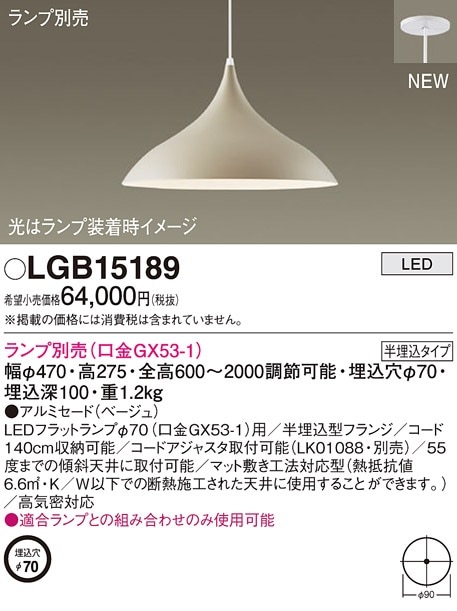 LGB15189 パナソニック LEDペンダントライト【ランプ別売】 即配・速配