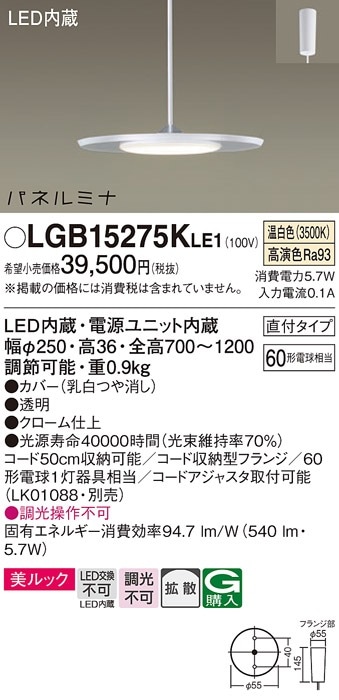 LGB15275KLE1 パナソニック LEDペンダントライト 美ルック 温