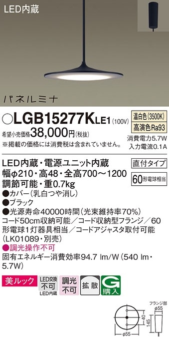 LGB15277KLE1 パナソニック LEDペンダントライト 美ルック 温白色 即配