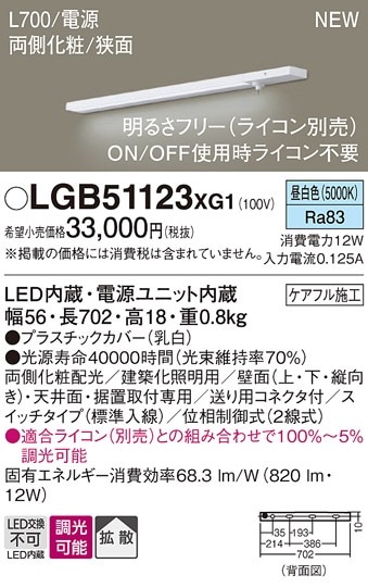 LGB50286XB1 パナソニック LED建築化照明 高光束 L900タイプ 調光 拡散