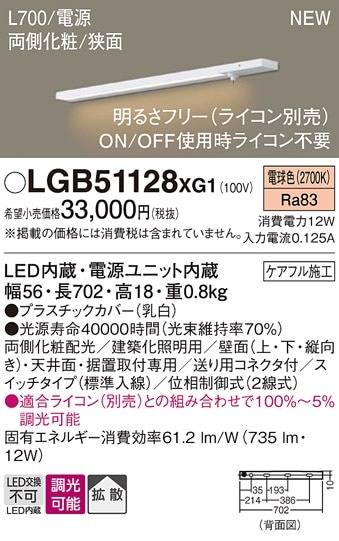 LGB50068XB1 パナソニック LED明るさフリー建築化照明 ライコン対応型