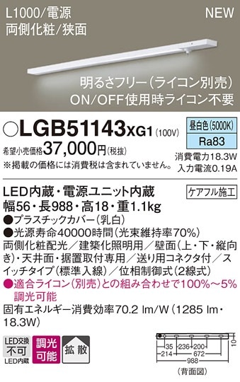 LGB50289XB1 パナソニック LED建築化照明 高光束 L1200タイプ 調光