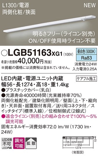 LGB51163XG1 パナソニック LED間接照明 スリムラインライト スイッチ付