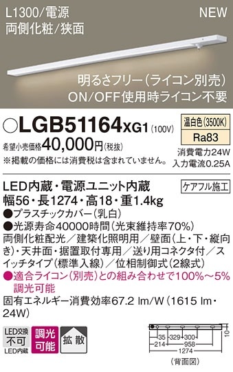 LGB50293XB1 パナソニック LED建築化照明 高光束 L1500タイプ 調光