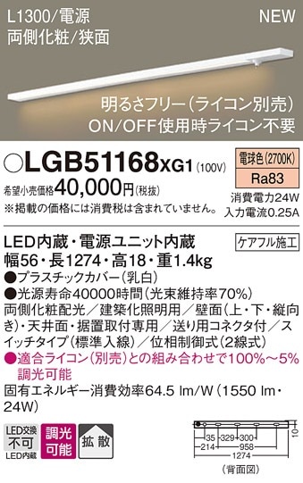 LGB51367XG1 パナソニック LEDスリムライン照明(電源内蔵型)[両側化粧