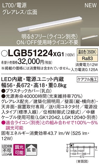LGB50067XB1 パナソニック LED明るさフリー建築化照明 ライコン対応型