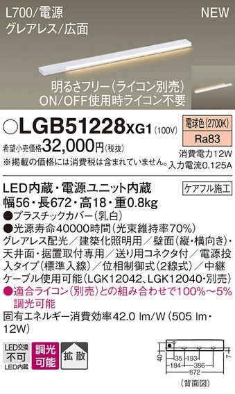 LGB51222XG1 パナソニック LEDスリムライン照明(電源内蔵型)[片側化粧