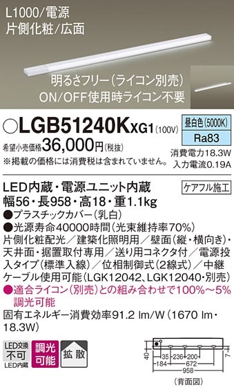 LGB50069XB1 パナソニック LED明るさフリー建築化照明 ライコン対応型