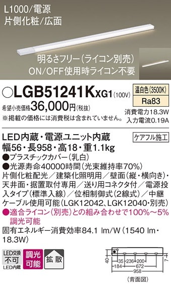 LGB51241KXG1 パナソニック LED間接照明 スリムラインライト 電源投入