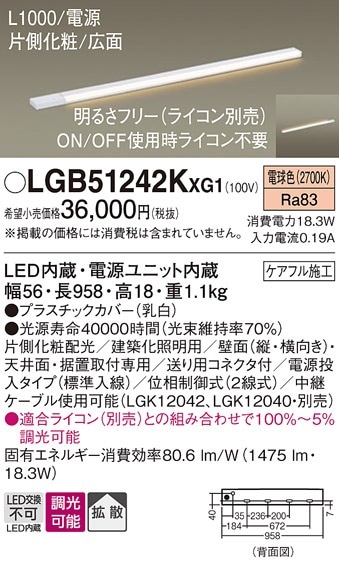 LGB51242KXG1 パナソニック LED間接照明 スリムラインライト 電源投入